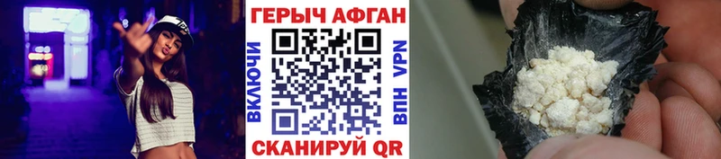 купить наркоту  сайты даркнета наркотические препараты  KRAKEN как войти  ГЕРОИН афганец  Краснообск 